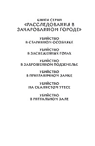 Mõrv rituaalisaalis