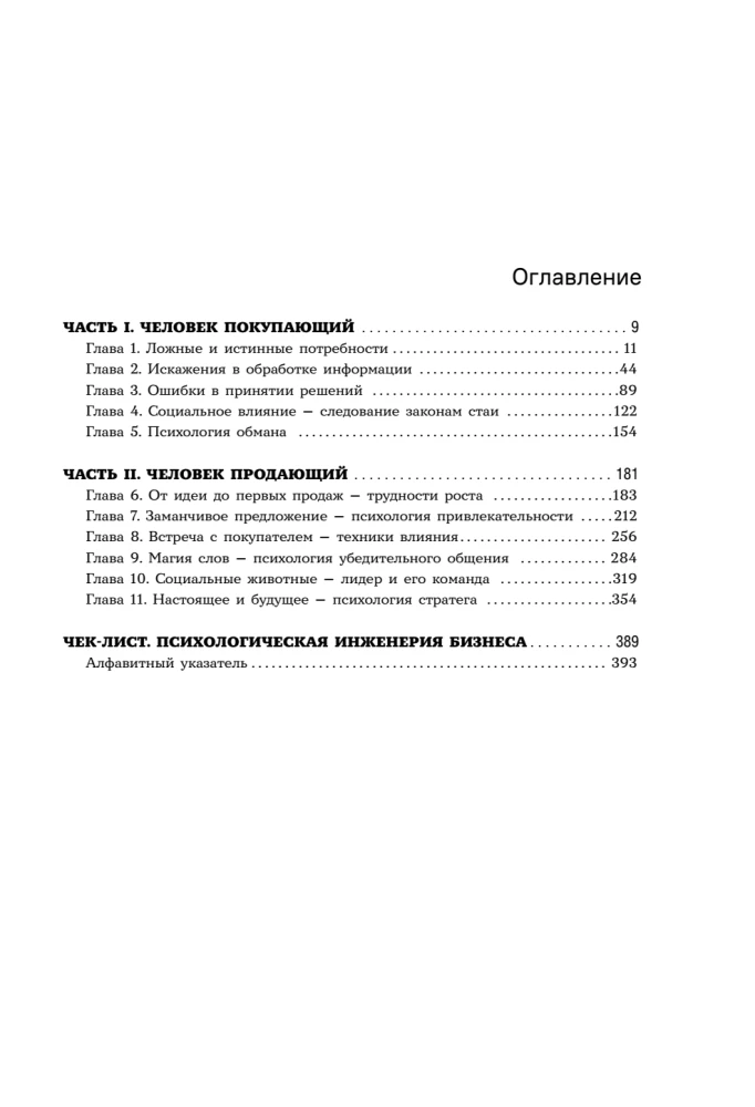 Cilvēks, kurš pērk un pārdod. Kā evolūcijas likumi ietekmē patērētāja psiholoģiju un kāda saistība ir Lūkam Skaivokeram