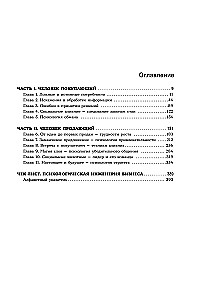 Cilvēks, kurš pērk un pārdod. Kā evolūcijas likumi ietekmē patērētāja psiholoģiju un kāda saistība ir Lūkam Skaivokeram