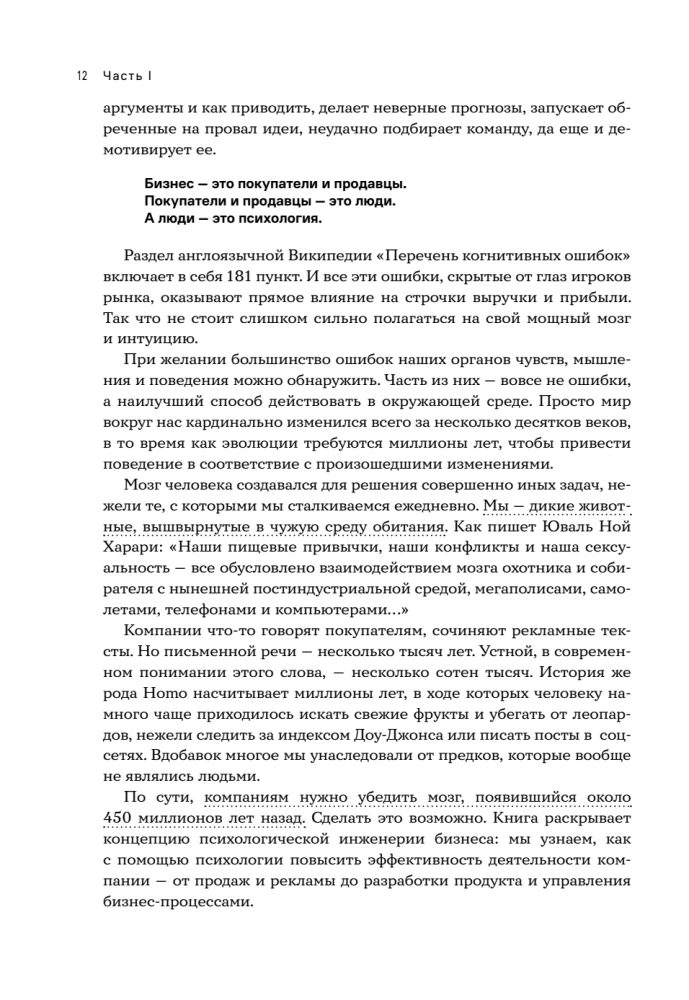 Cilvēks, kurš pērk un pārdod. Kā evolūcijas likumi ietekmē patērētāja psiholoģiju un kāda saistība ir Lūkam Skaivokeram