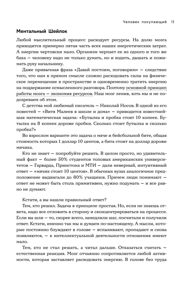 Cilvēks, kurš pērk un pārdod. Kā evolūcijas likumi ietekmē patērētāja psiholoģiju un kāda saistība ir Lūkam Skaivokeram