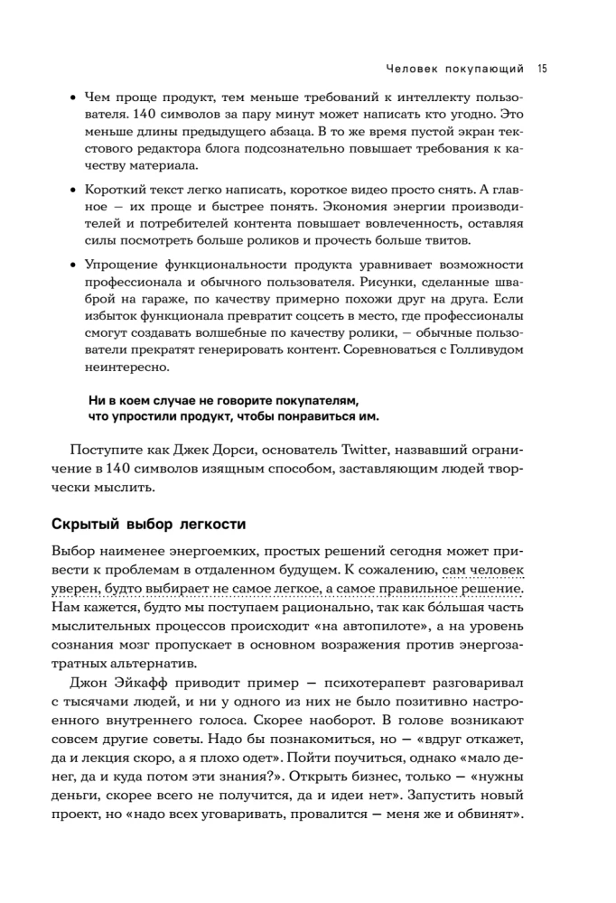 Cilvēks, kurš pērk un pārdod. Kā evolūcijas likumi ietekmē patērētāja psiholoģiju un kāda saistība ir Lūkam Skaivokeram