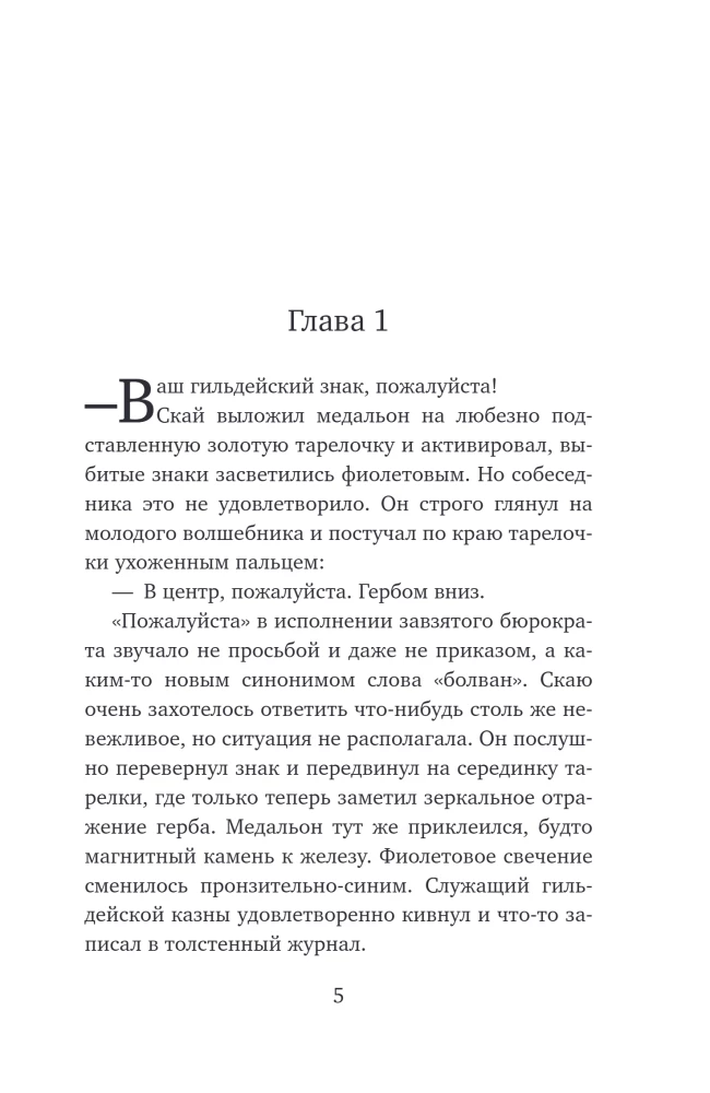 Mõrv rituaalisaalis