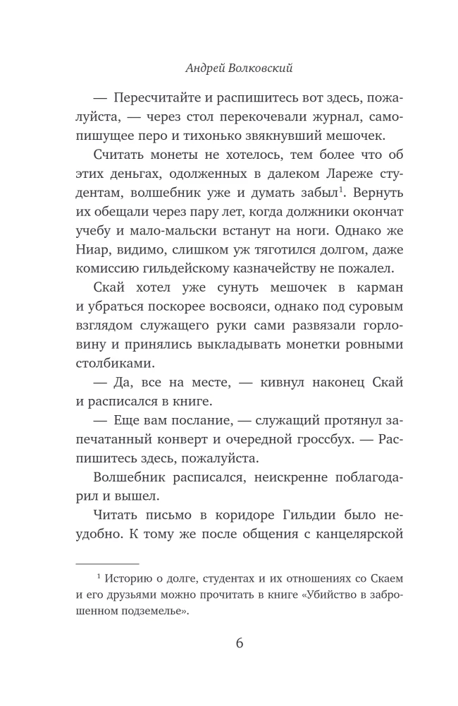 Mõrv rituaalisaalis