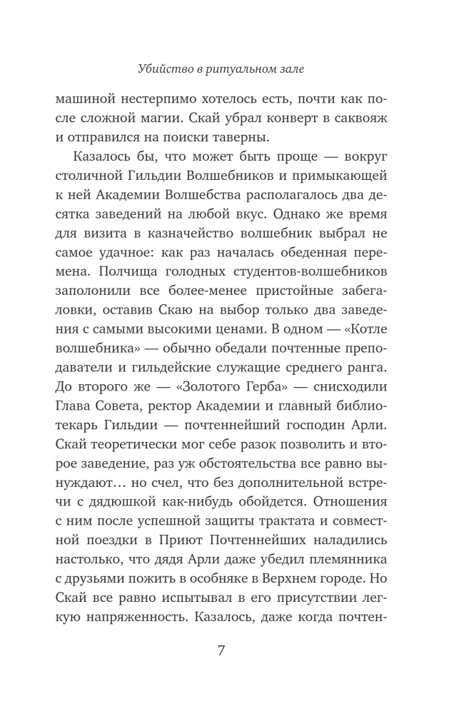 Mõrv rituaalisaalis