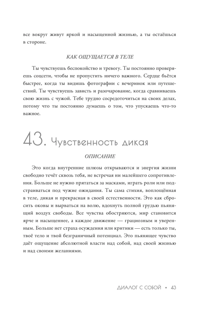 Emotions of the New Time: A Dialogue with Yourself. Metaphorical Cards of Modern Feelings