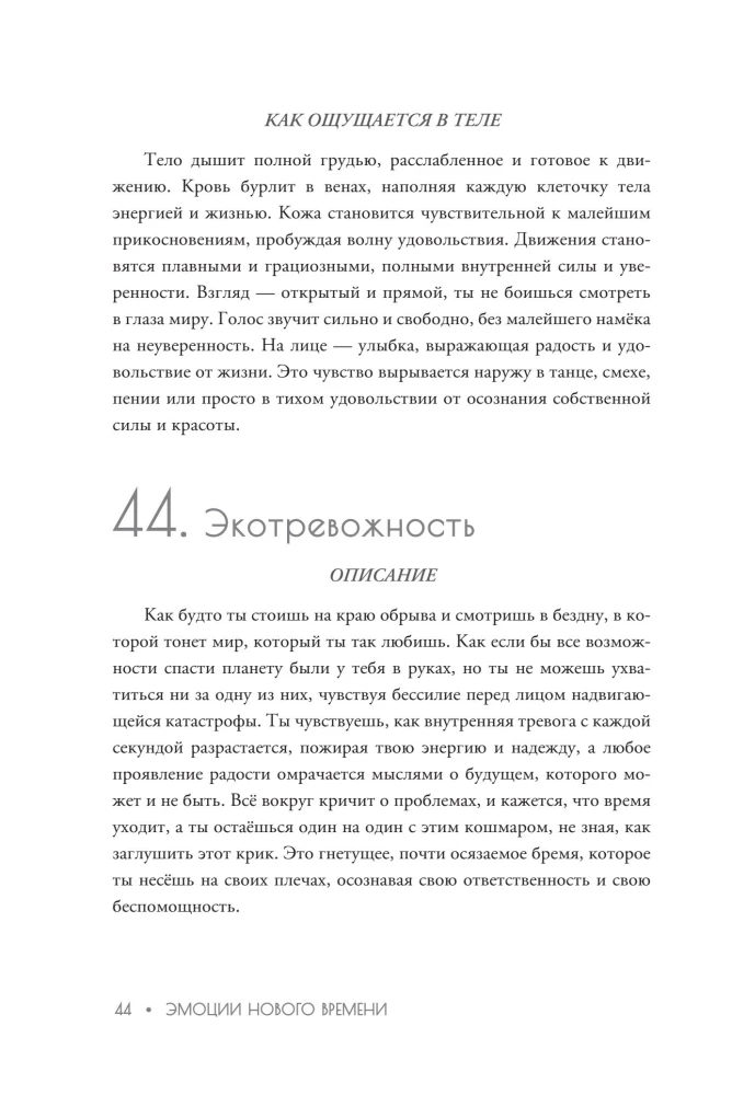 Emotions of the New Time: A Dialogue with Yourself. Metaphorical Cards of Modern Feelings