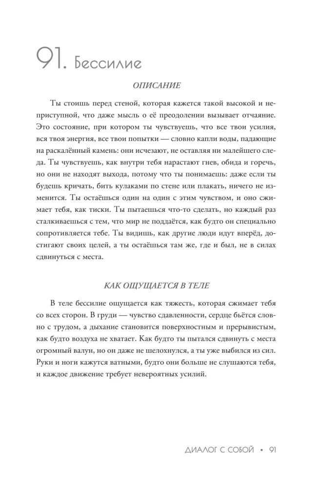 Emotions of the New Time: A Dialogue with Yourself. Metaphorical Cards of Modern Feelings