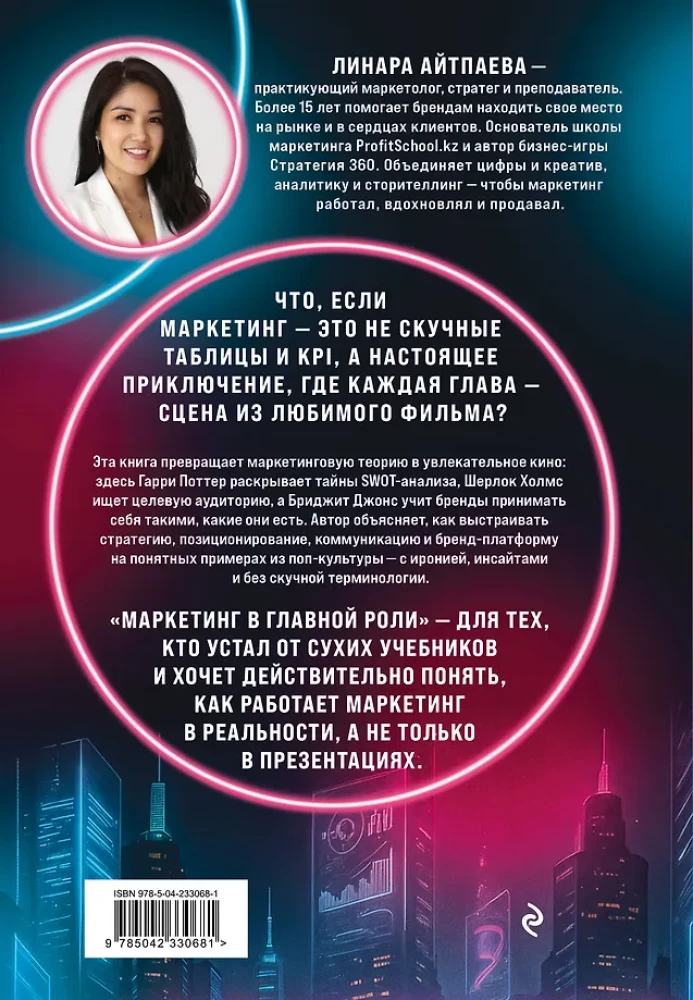 Mārketings galvenajā lomā