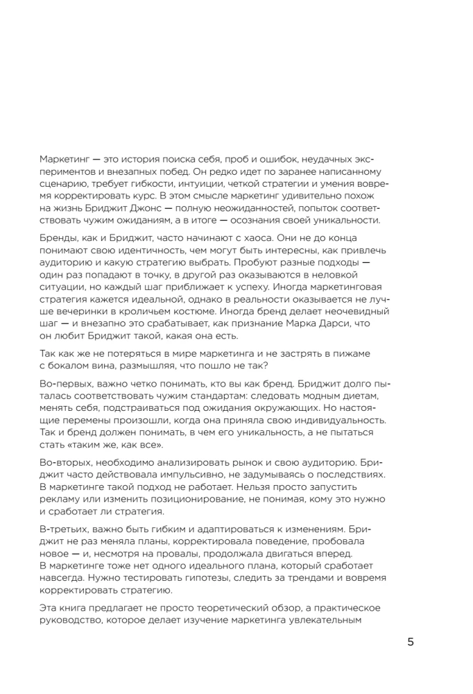 Mārketings galvenajā lomā