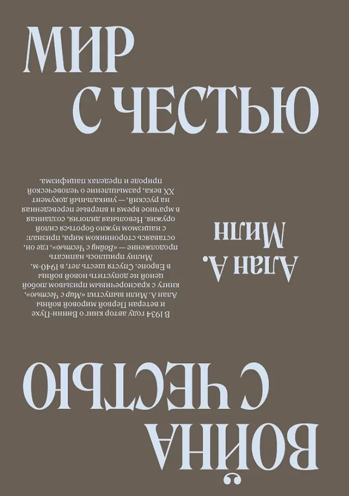 Miers ar Godu. Karš ar Godu. Pārdomas par kara paražām