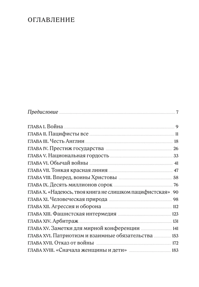 Miers ar Godu. Karš ar Godu. Pārdomas par kara paražām