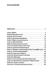 Miers ar Godu. Karš ar Godu. Pārdomas par kara paražām