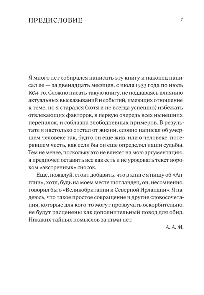 Miers ar Godu. Karš ar Godu. Pārdomas par kara paražām
