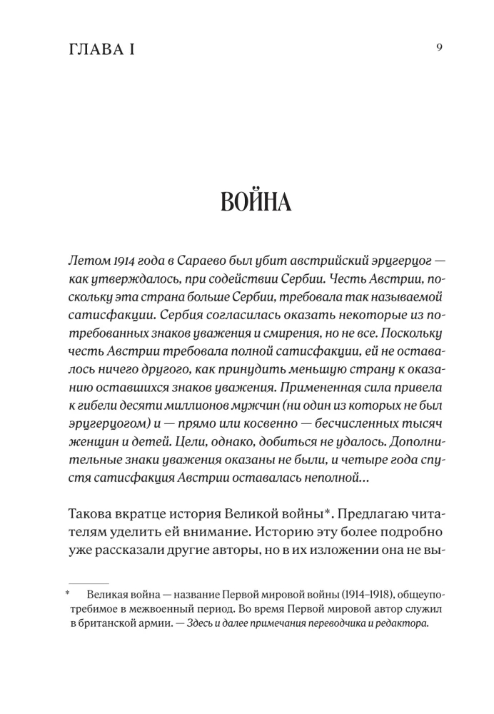 Miers ar Godu. Karš ar Godu. Pārdomas par kara paražām