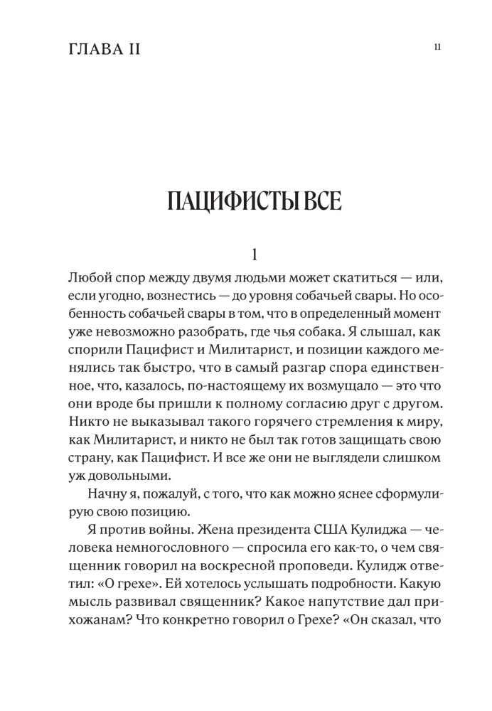 Miers ar Godu. Karš ar Godu. Pārdomas par kara paražām