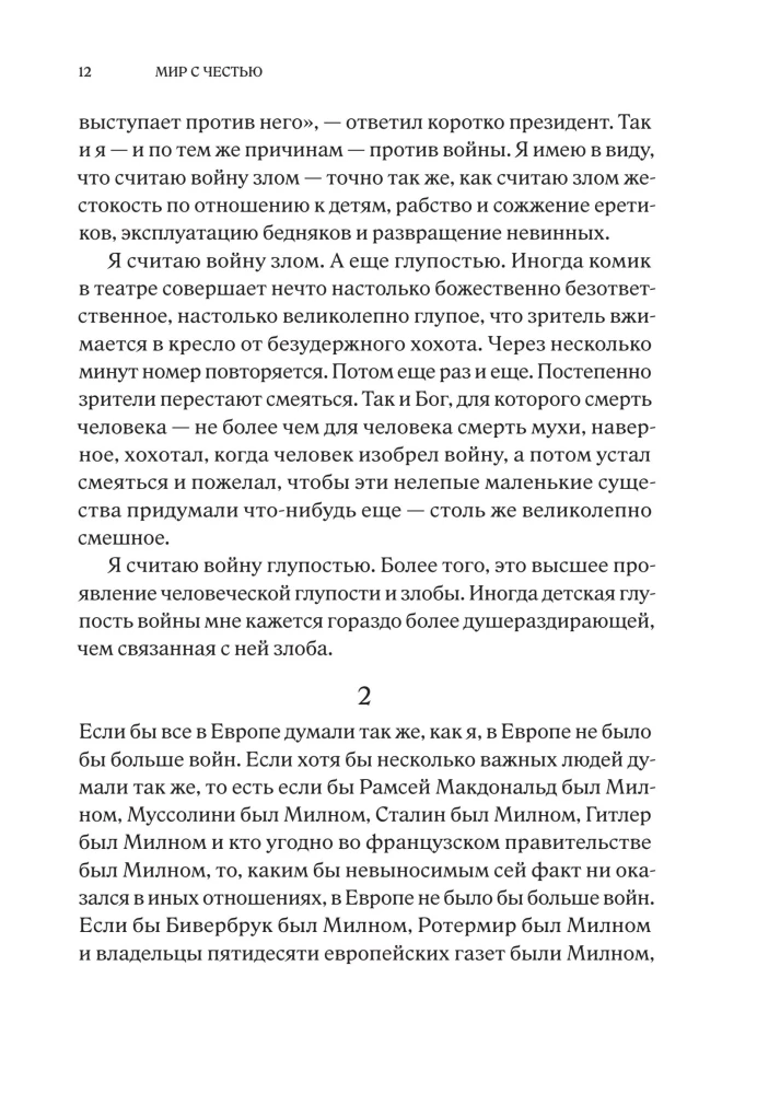 Miers ar Godu. Karš ar Godu. Pārdomas par kara paražām