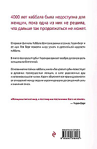 God Paints Lips. Kabbalah for Women