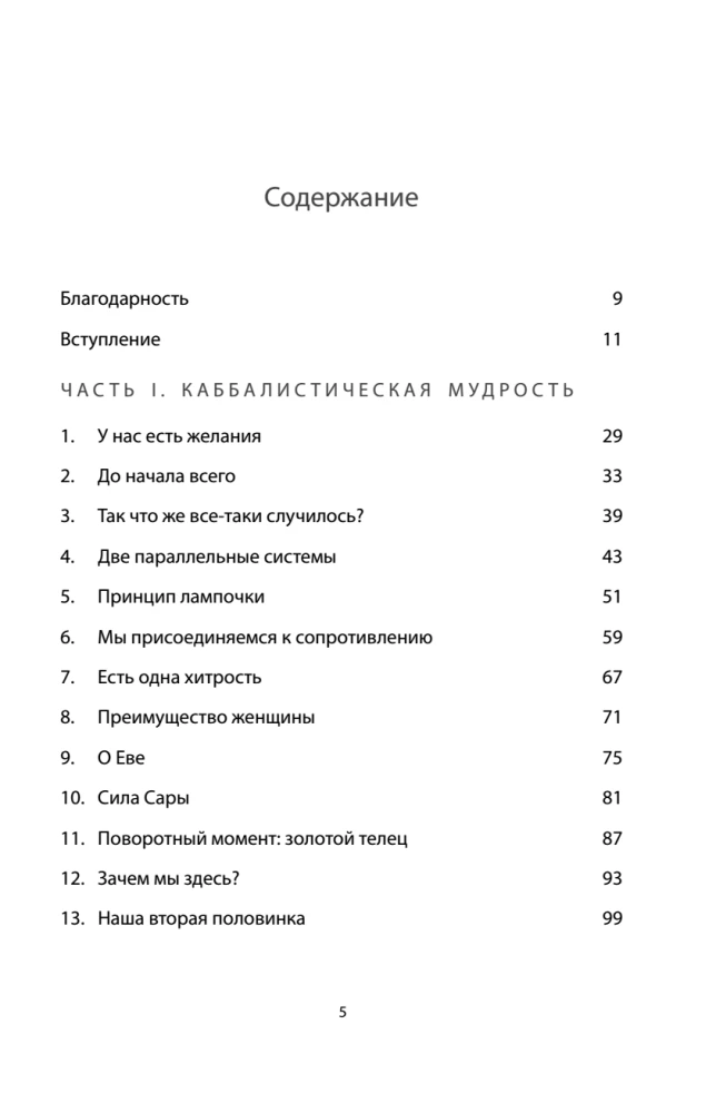 God Paints Lips. Kabbalah for Women