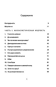 God Paints Lips. Kabbalah for Women