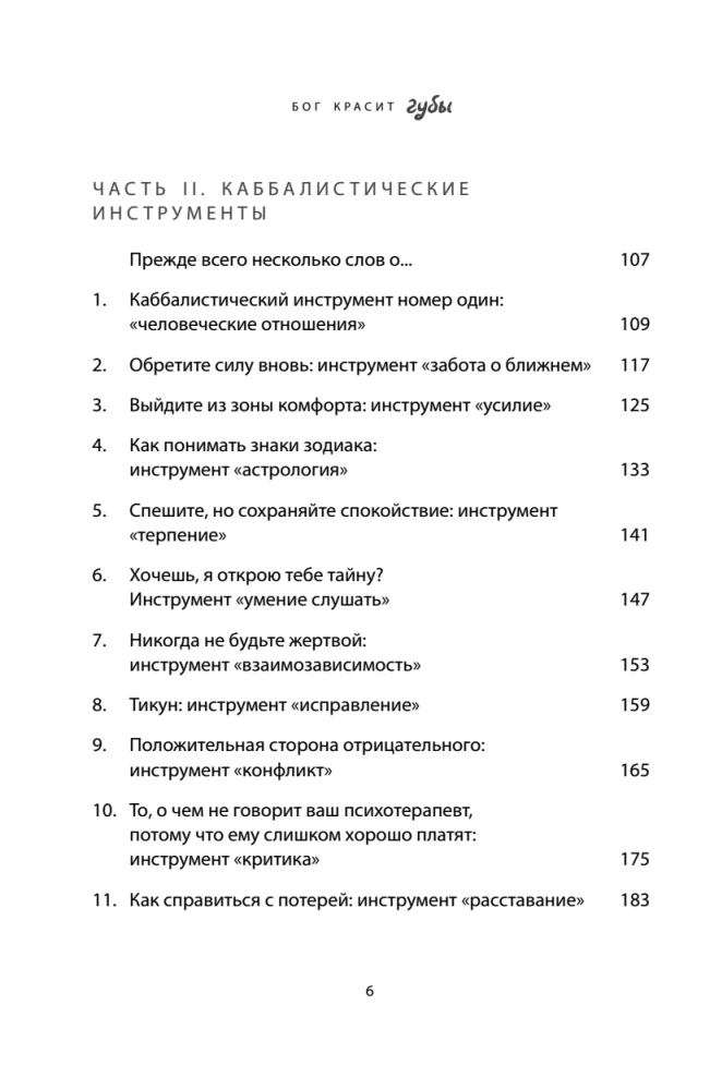 God Paints Lips. Kabbalah for Women