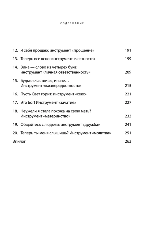 God Paints Lips. Kabbalah for Women