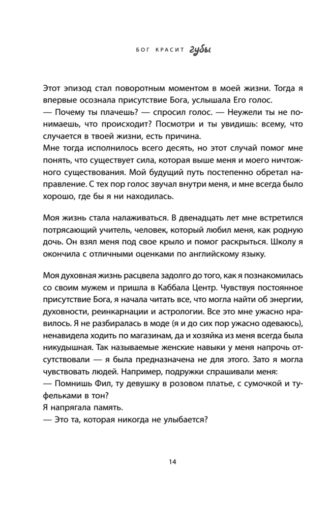 God Paints Lips. Kabbalah for Women