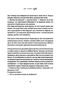 God Paints Lips. Kabbalah for Women