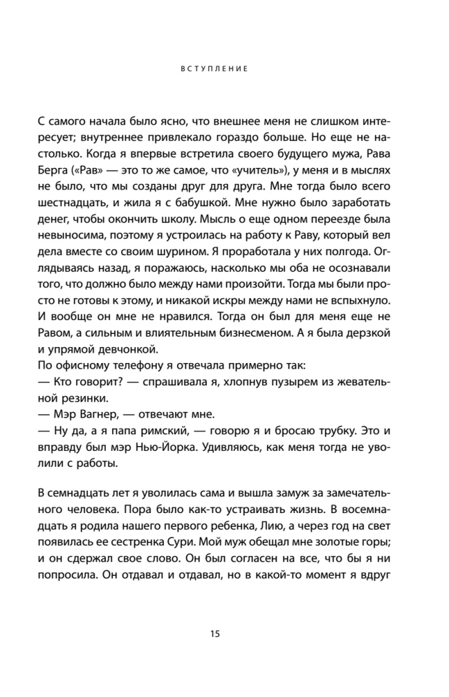 God Paints Lips. Kabbalah for Women