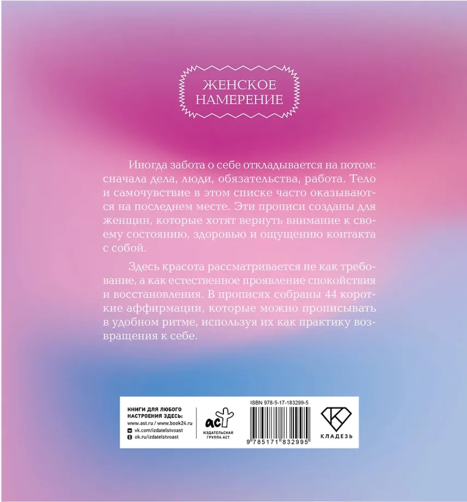 Writing Exercises for Adults. Affirmations for Women with Intent for Beauty and Health