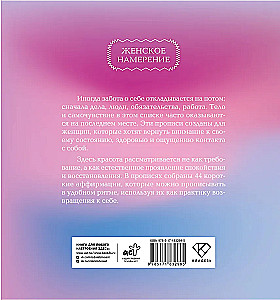 Writing Exercises for Adults. Affirmations for Women with Intent for Beauty and Health