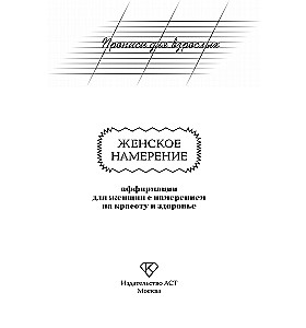 Writing Exercises for Adults. Affirmations for Women with Intent for Beauty and Health