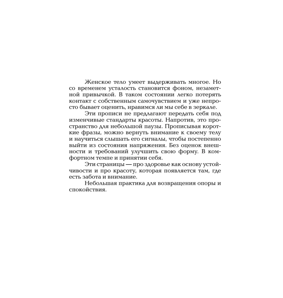 Writing Exercises for Adults. Affirmations for Women with Intent for Beauty and Health