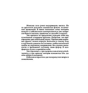 Writing Exercises for Adults. Affirmations for Women with Intent for Beauty and Health