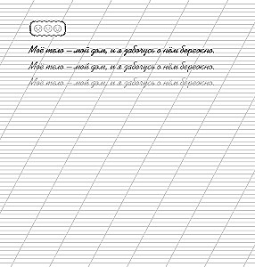 Writing Exercises for Adults. Affirmations for Women with Intent for Beauty and Health