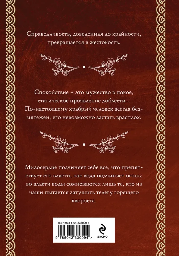 Bushido. The Samurai Code