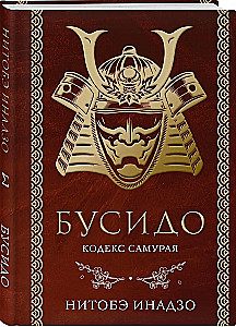 Bushido. The Samurai Code