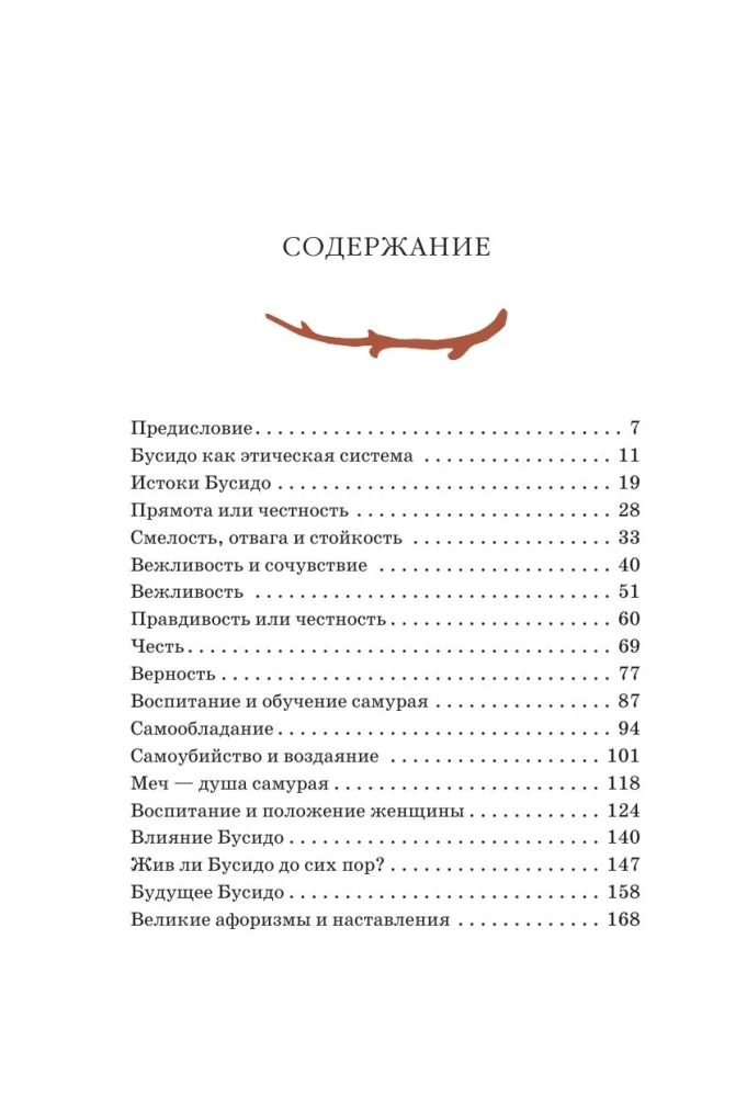 Bushido. The Samurai Code