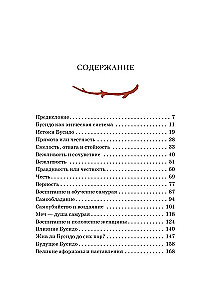 Bushido. The Samurai Code