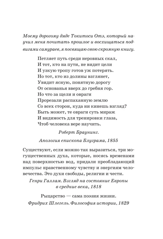 Bushido. The Samurai Code