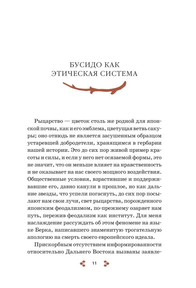 Bushido. The Samurai Code