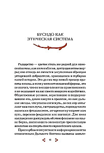 Bushido. The Samurai Code