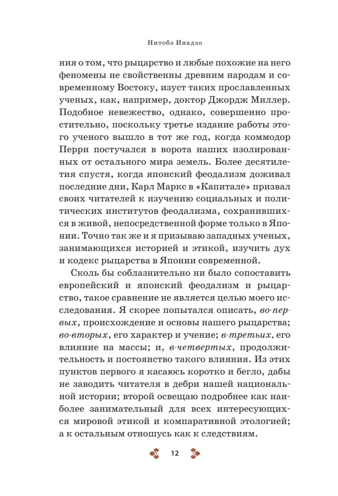 Bushido. The Samurai Code