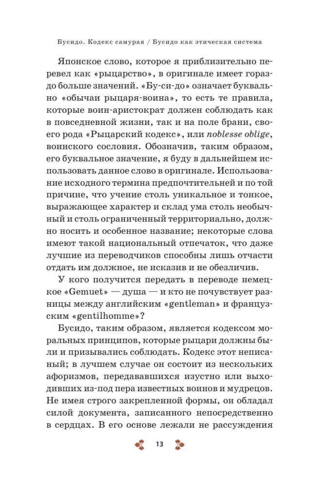 Bushido. The Samurai Code