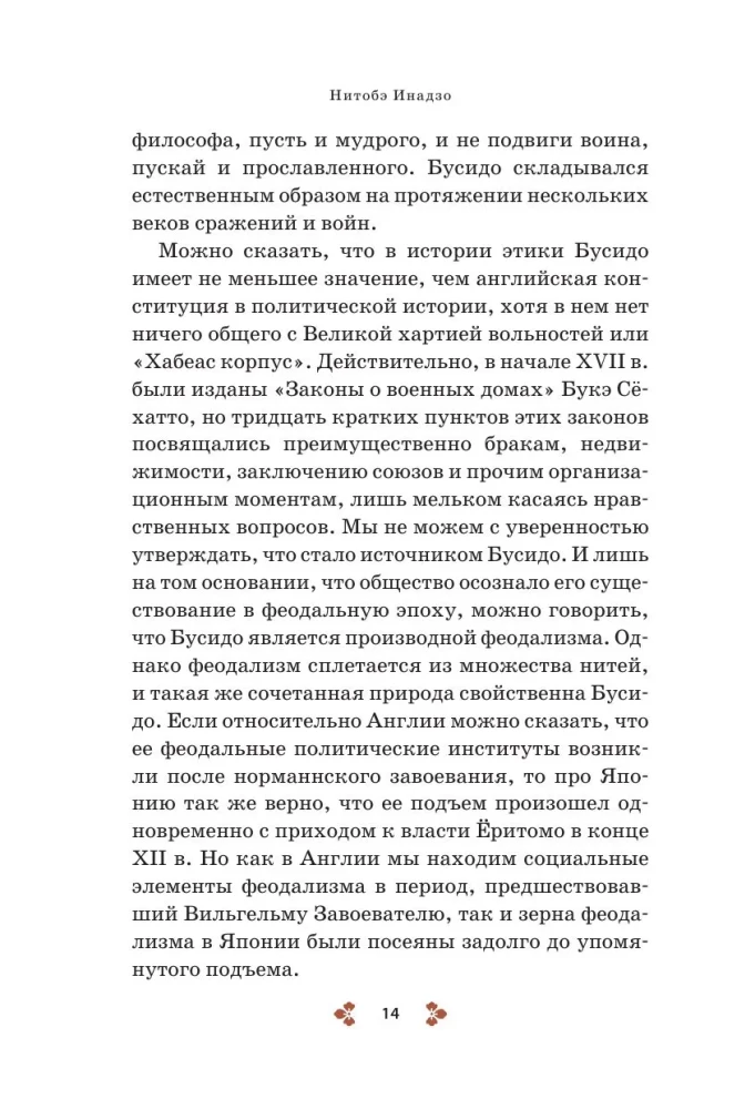 Bushido. The Samurai Code