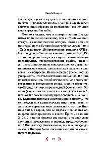 Bushido. The Samurai Code