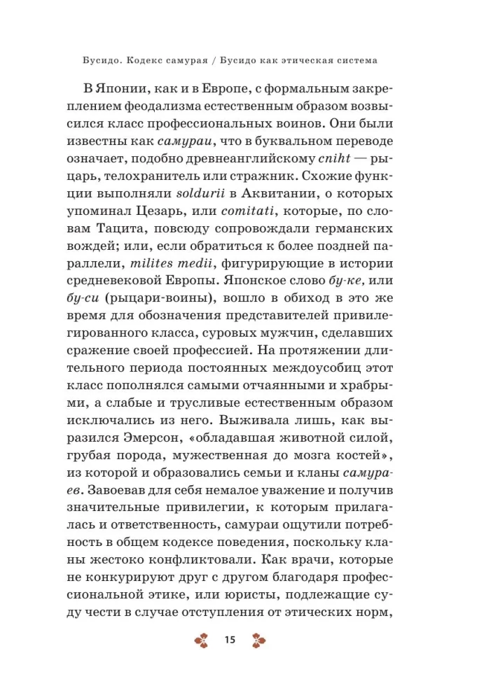 Bushido. The Samurai Code