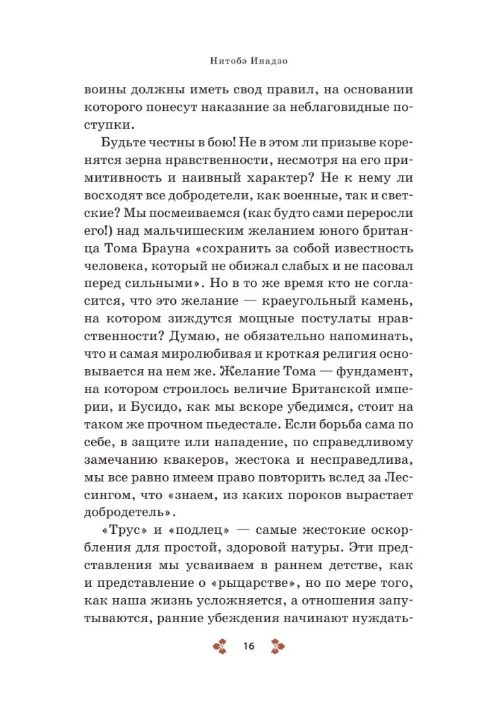 Bushido. The Samurai Code