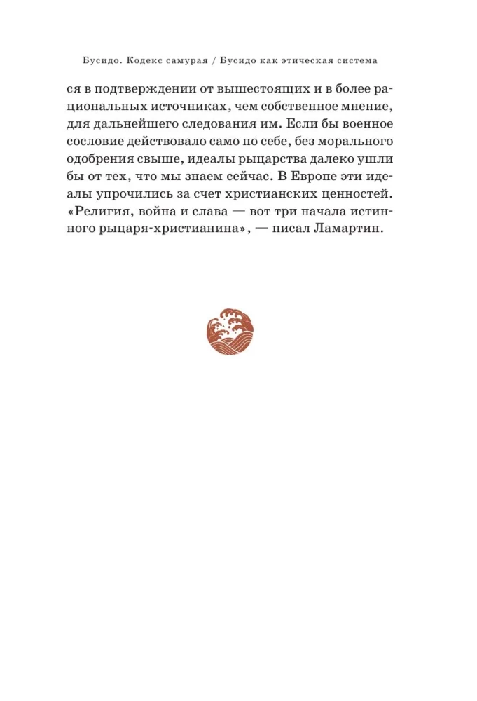 Bushido. The Samurai Code