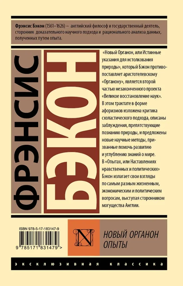 New Organon. Experiments